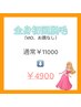 うるツヤ肌へ♪抜け感実感☆美肌全身脱毛初回￥11000→￥4900