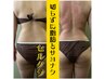 今だけ￥1500オフ【切らない脂肪◯◯】（セルクラ）速攻痩身60分☆