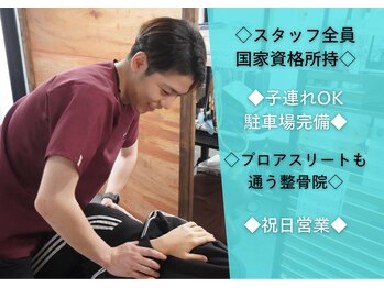 かみなべ整骨院