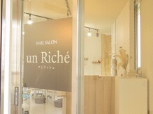 新宿にOPENして○○年☆実力・実績で選ばれる【アンリッシュの特徴とは？】