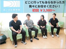 あいさわ整骨院はりきゅうマッサージ院