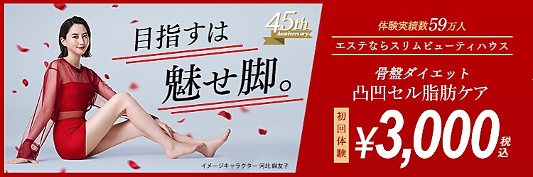 スリムビューティハウス 宇都宮店のサロンヘッダー