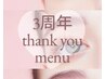 【Thank youメニュー】次世代まつげパーマ¥4400→￥3900