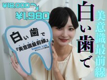 ホワイトラボ(WHIITE LAB.)