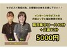 （井坂・塩谷担当）肩首集中40分＋足裏40分5000円