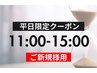 【平日お昼時・限定お得コース★】エンビロン クールビタミントリートメント