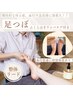 むくみ・重だるさ解消　　足つぼ　40分　