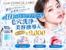【毛穴レスの艶肌へ】3D毛穴洗浄×美容液導入×LED再生ライト