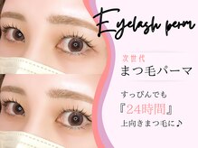 プラハラッシュ(+HER Lash)の雰囲気（まつ毛パーマも上下可能！デザインもお気軽にご相談ください♪）