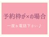 ネット予約が取れないとき、当院に一度電話確認してみてください！