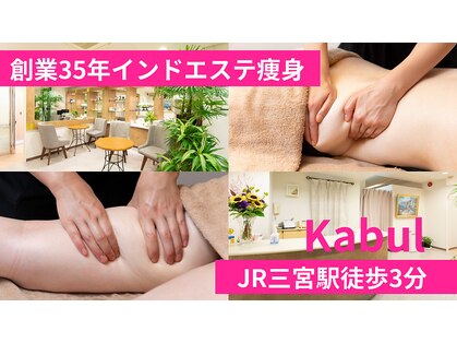 カブール三宮の写真
