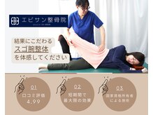 エビサン整体院 八丁堀店