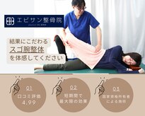 エビサン整体院 八丁堀店
