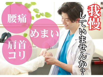 リカフル整体院の写真