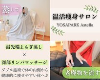 ヨサパークアステラ 神宮前店(YOSAPARK Astella)