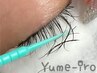 他店マツエク全OFF or ポイントOFF　※付け替え時のみ※