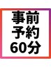 【前日予約まで】金山店に2週間以内ご来店の方★平日3900円 ★土日祝4200円
