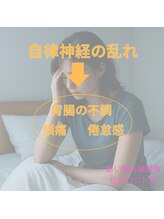 トータルボディケア 仙台ロフト店(TOTAL BODY CARE)/自律神経の乱れ