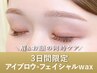 【7/20~22来店限定！】アイブロウwax+産毛wax(2ヵ所)90分 ¥10,340→