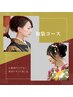 【和装コース】お顔そり＋和装向けえりなど首まわりまでしっかりシェービング