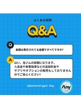 エニー(Any)/Q&A