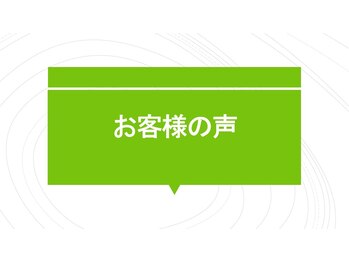 やわら接骨院 本八幡/お客様の声