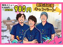 北生駒整骨院 押熊院