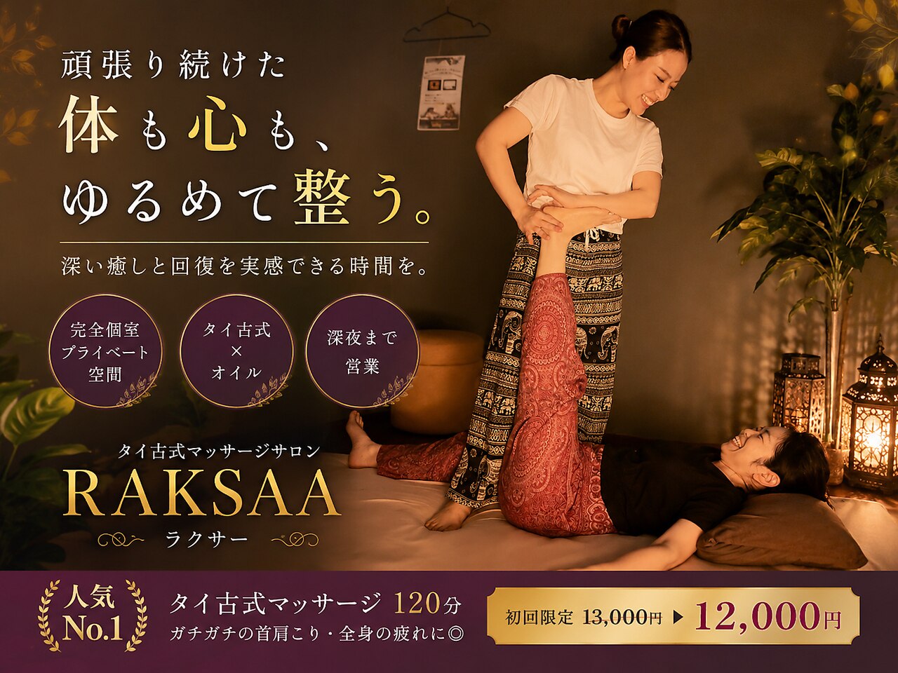 ラクサー(RAKSAA)｜ホットペッパービューティー