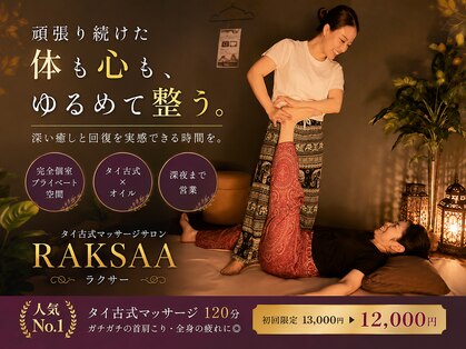 ラクサー(RAKSAA)の写真