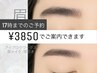 平日17時まで【再来】眉毛ワックス脱毛¥3850