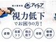 アイケアラボ 錦糸町店(アイケアLaBo)の写真