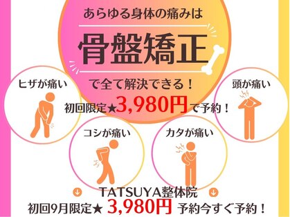 タツヤ都立大学整体院(TATSUYA都立大学整体院)の写真