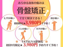 タツヤ都立大学整体院(TATSUYA都立大学整体院)