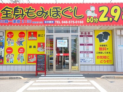 ほぐし屋いこい 深谷上野台店の写真