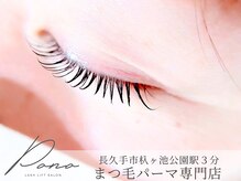ポノ 長久手(Pono)/人気の束感まつげで目力アップ