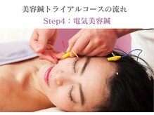 シー バイ カリスタ 銀座一丁目店(C by CALISTA)/美容鍼トライアルコースの流れ