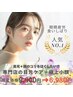 《期間限定》目元パッチリ+極上小顔60分¥6980◆専門店の技術に感動の声多数！