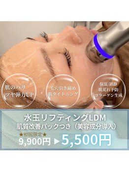 コアラル 恵比寿(COALALU)の写真/【初回限定】肌状態に合わせ選べる肌質改善パック ×LDM水玉リフティング9900円→5500円夏の肌鎮静にも◎