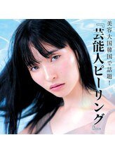 アンブル(Ambre)/韓国で話題！芸能人ピーリング