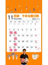 やまな整骨院/11月のお休みのお知らせ♪