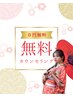 【成人式準備】無料カウンセリング　まつ毛/眉/フェイシャル...etc