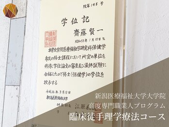 アキハ(AKIHA)/大学院を修了した痛みの専門家