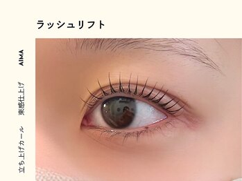 アイマ(AIMA)/ラッシュリフト：立ち上げカール