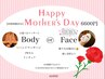 【母の日＊限定クーポン】フェイシャルケアをご希望の方はこちら♪