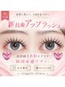 ★最新アップワードラッシュ★韓国風！束感LED100本＋アイシャンプー¥6500