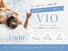 [女性]最新最短スピード脱毛！VIO　￥3900