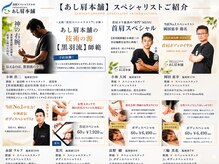 あし肩本舗 池袋東口店/元祖スペシャリスト小林がいる店