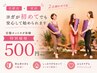 【ヨガが初めてでも安心して始められます】岩盤ホットヨガ体験特別価格500円