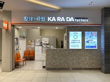 カラダファクトリー ららぽーと豊洲店の雰囲気（「豊洲駅」徒歩5分/ららぽーと豊洲店ベイサイドクロス B1階）