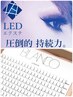LED×【3D/BLANCO180束】オフ無料シャンプー付☆ 新規10782円
